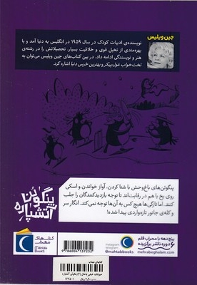 حیوانات خیلی باحال 2-پنگوئن آتشپاره
